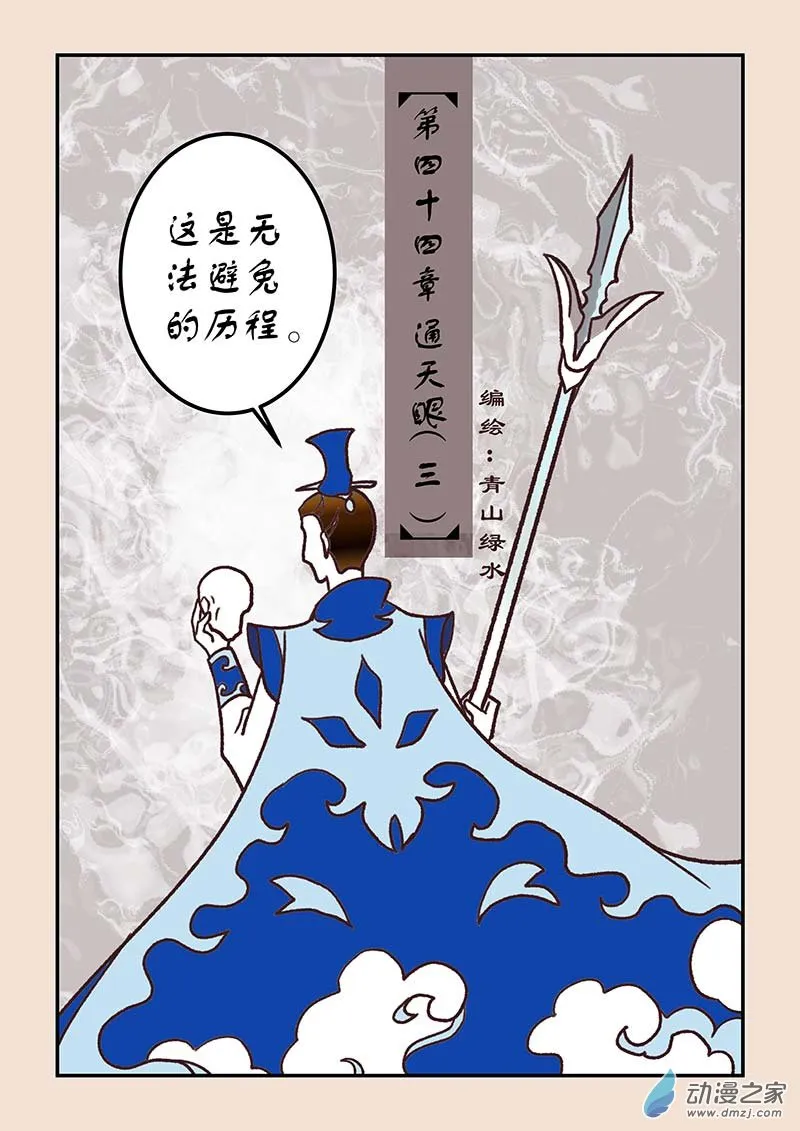 第四十四章 通天眼3 第1页