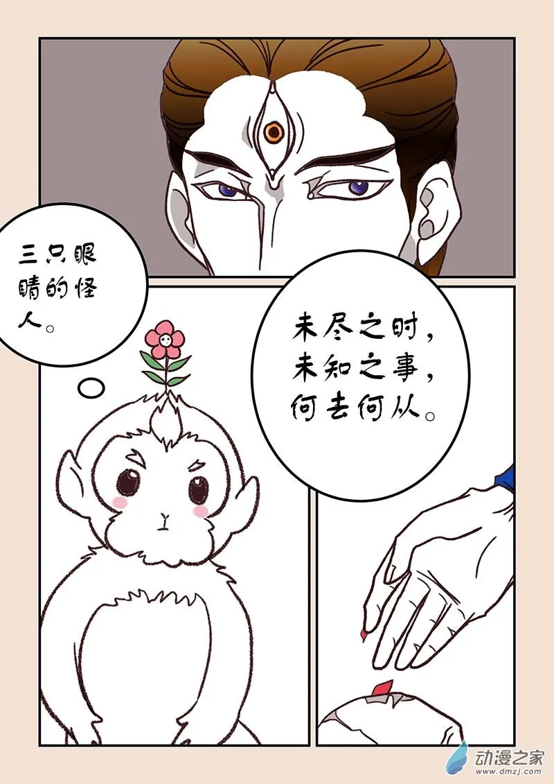 第四十四章 通天眼3 第3页
