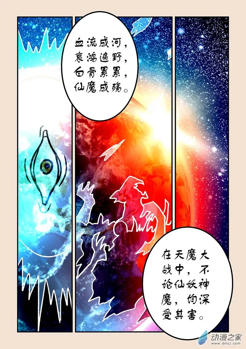 第四十四章 通天眼3 第5页