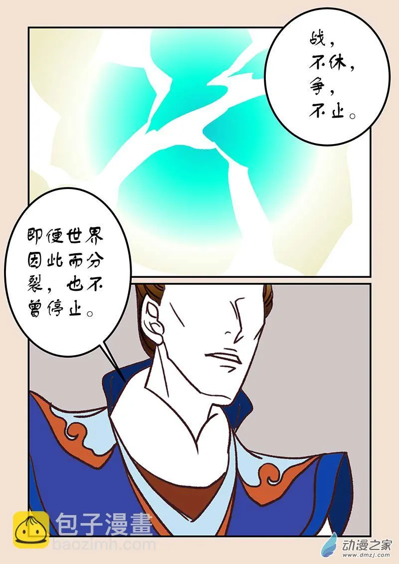 第四十四章 通天眼3 第6页