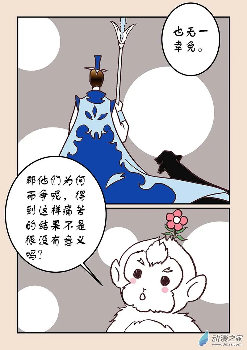 第四十四章 通天眼3 第7页