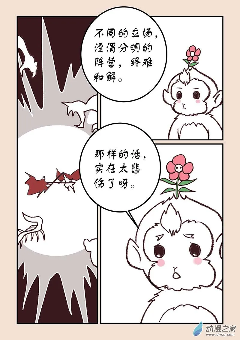 第四十四章 通天眼3 第8页