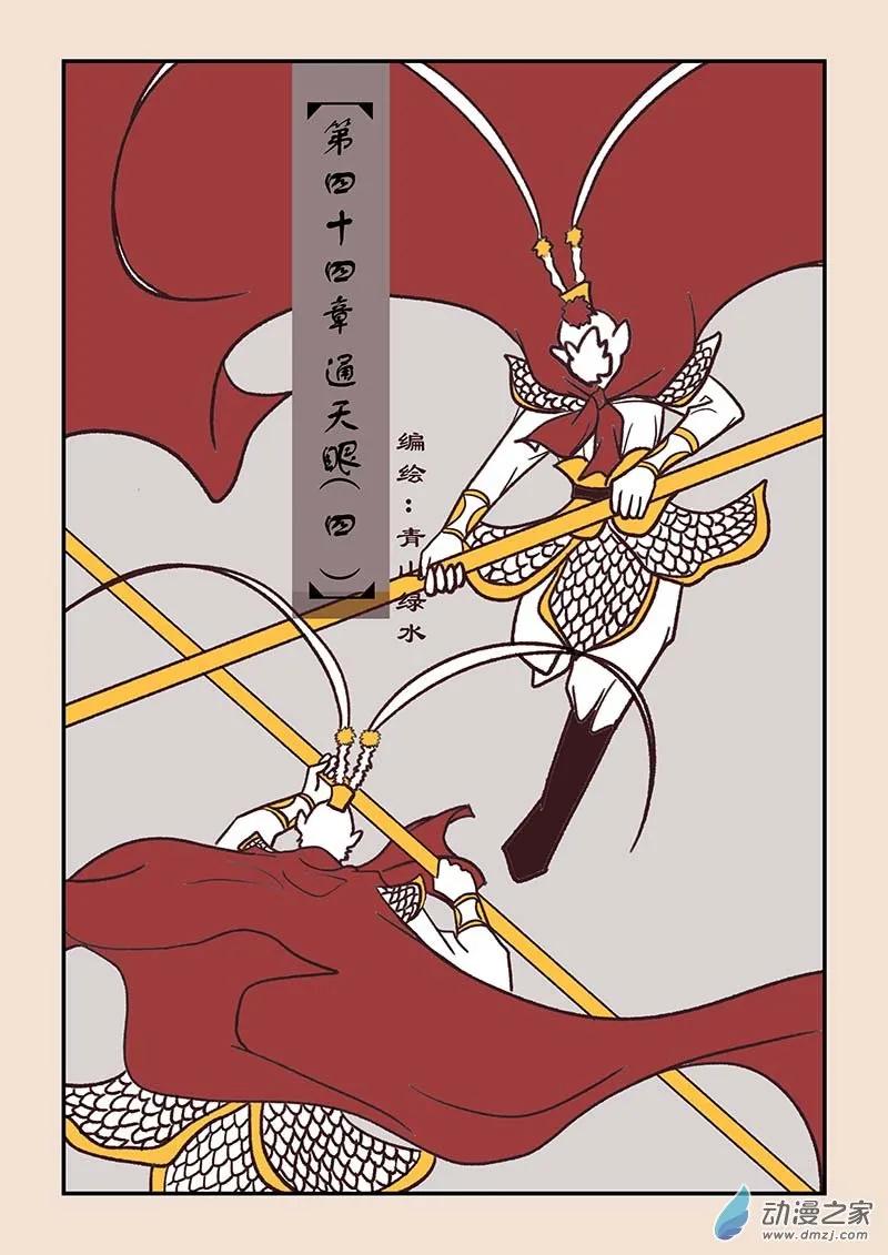 第四十四章 通天眼4 第1页