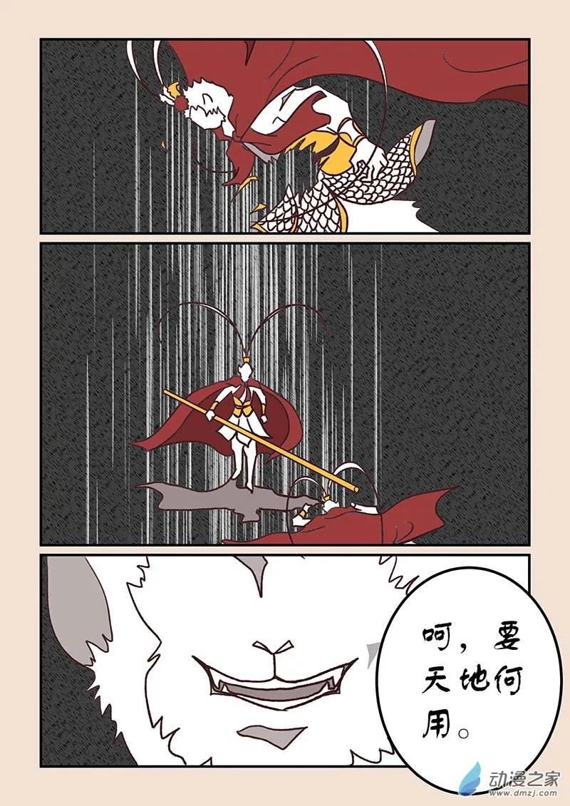 第四十四章 通天眼4 第4页
