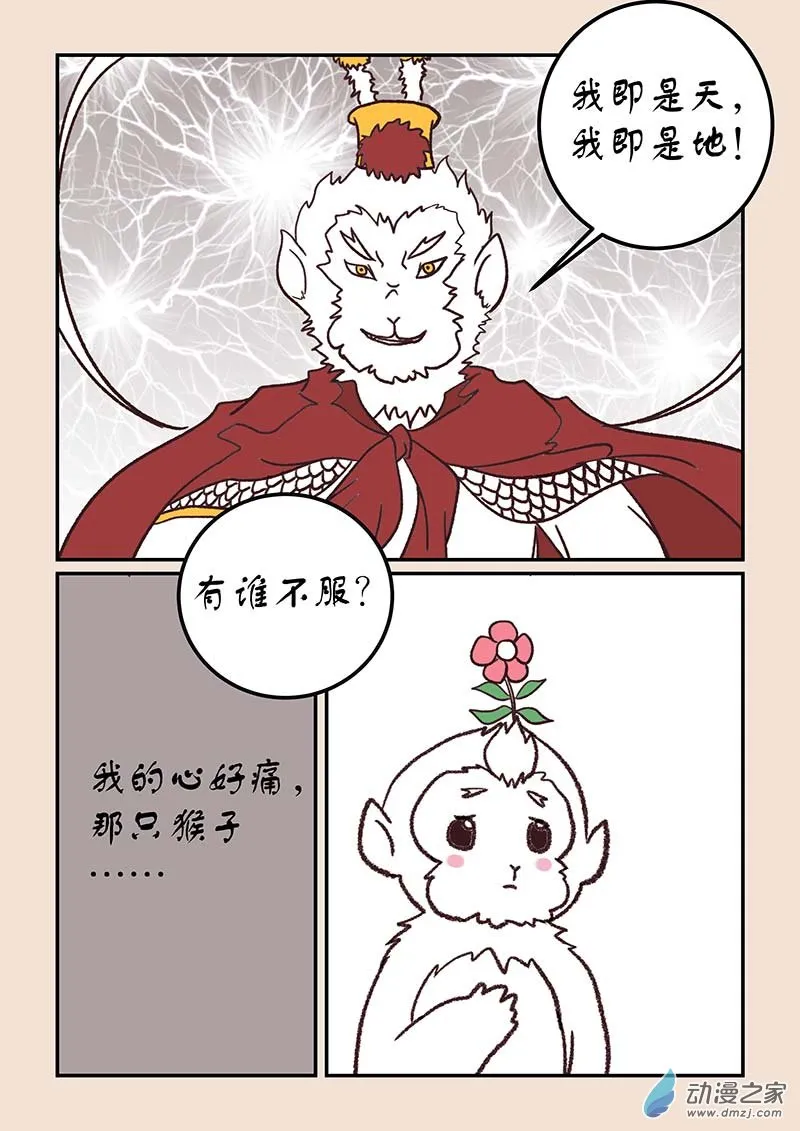 第四十四章 通天眼4 第5页
