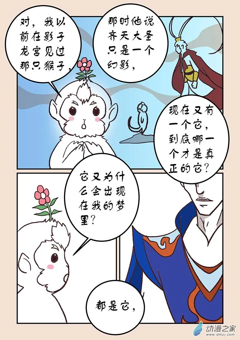 第四十四章 通天眼4 第7页