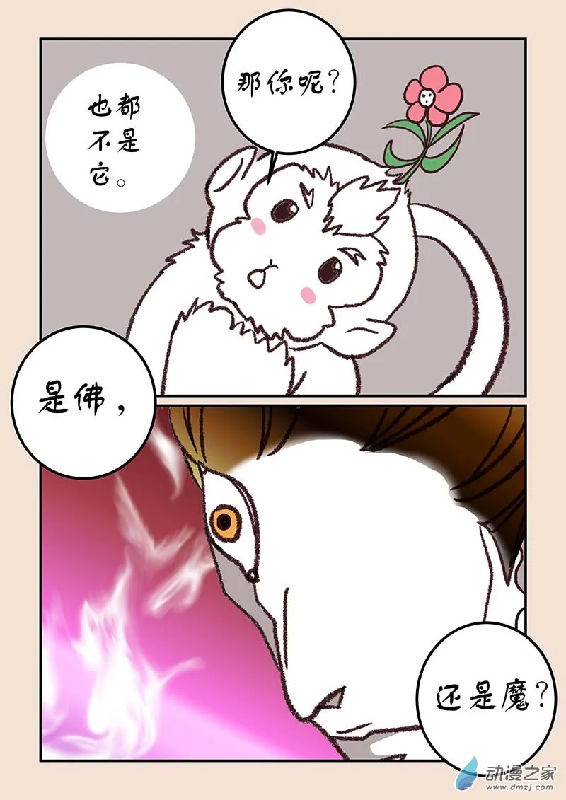 第四十四章 通天眼4 第8页
