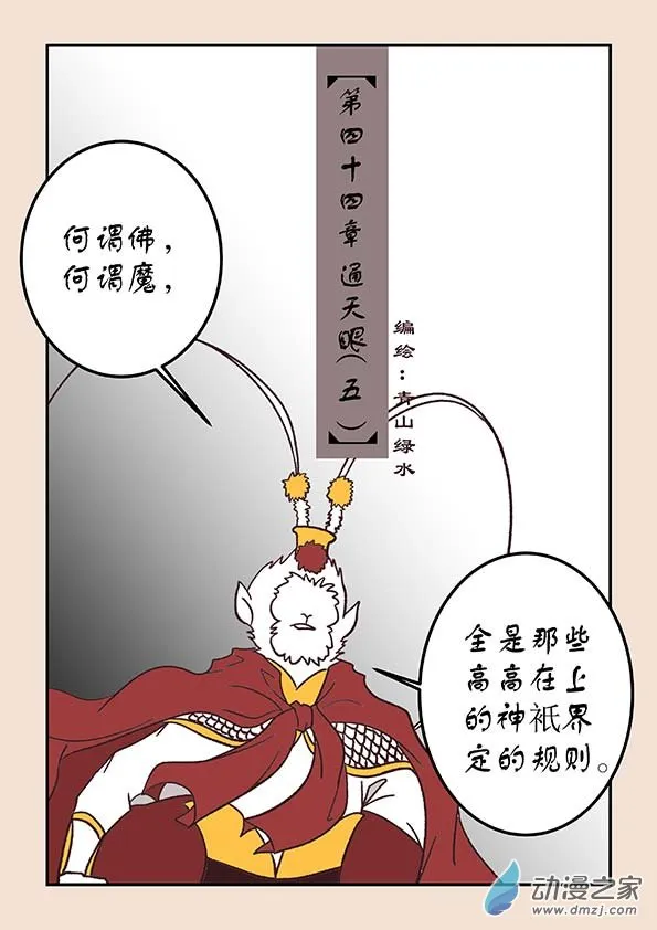 第四十四章 通天眼5 第1页