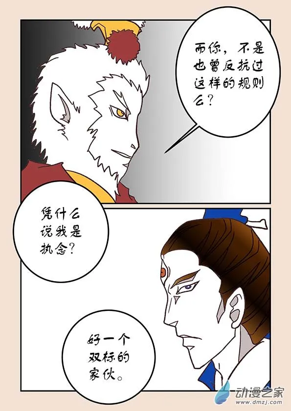 第四十四章 通天眼5 第2页