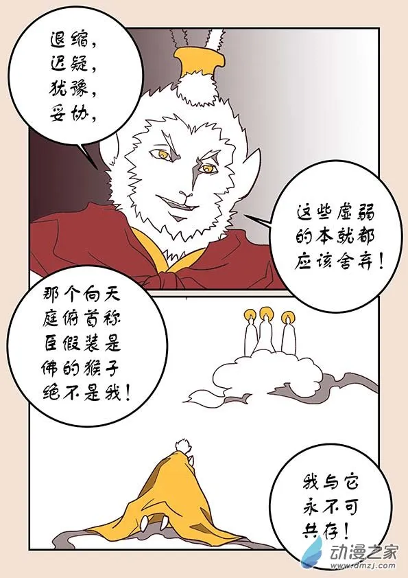 第四十四章 通天眼5 第3页