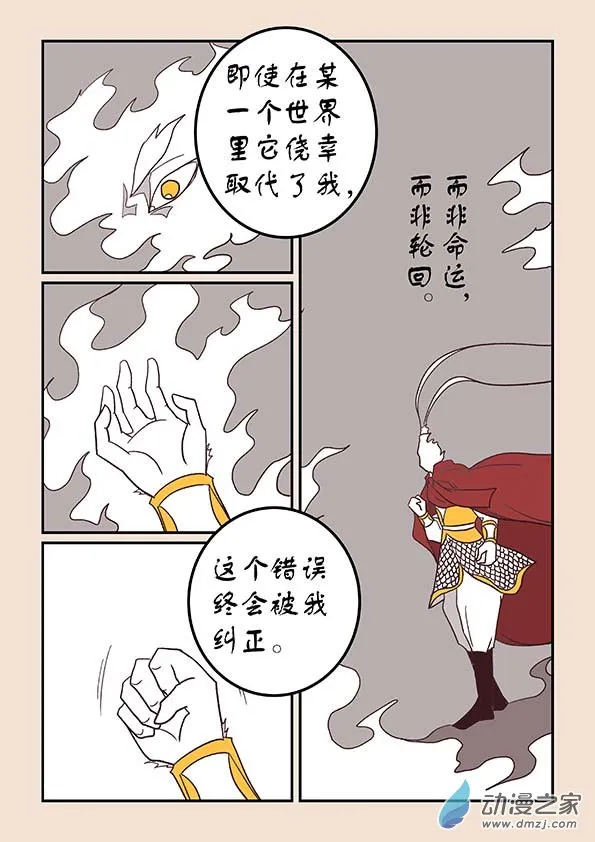 第四十四章 通天眼5 第4页