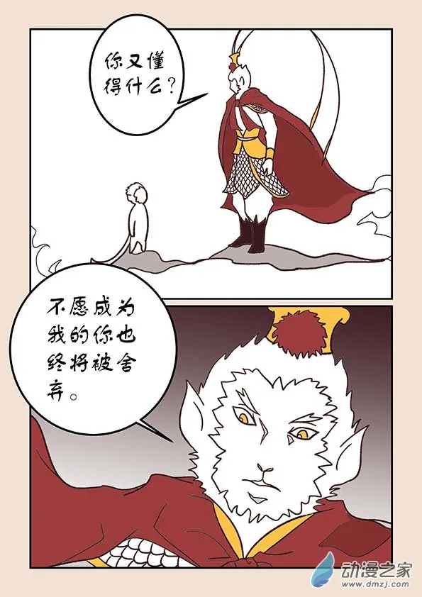 第四十四章 通天眼5 第6页