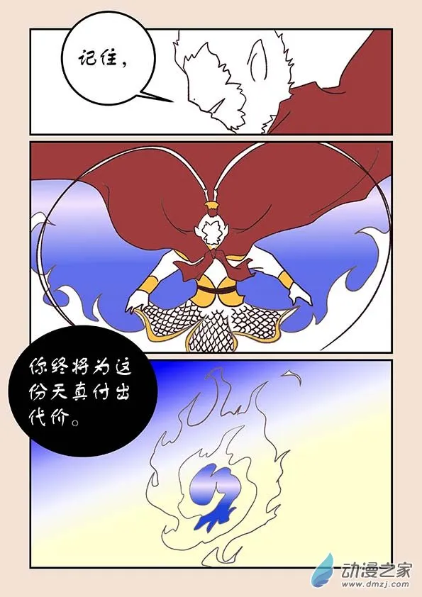 第四十四章 通天眼5 第8页
