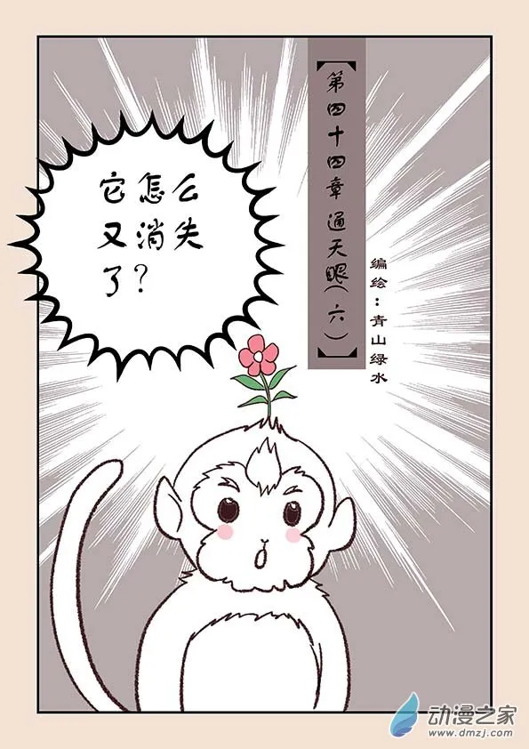 第四十四章 通天眼6 第1页