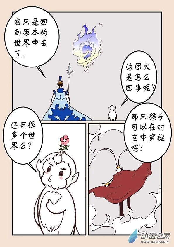 第四十四章 通天眼6 第2页