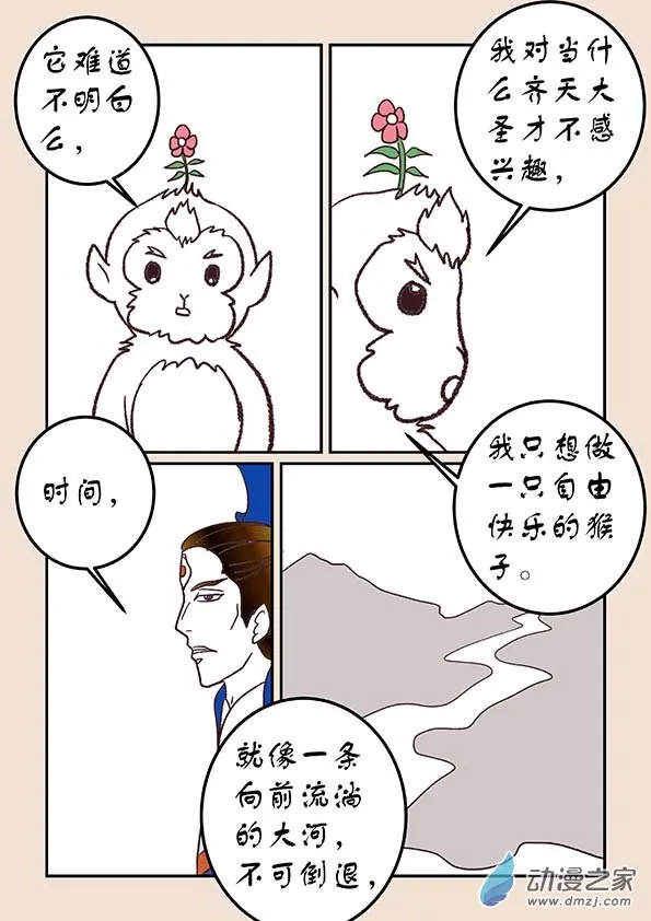 第四十四章 通天眼6 第3页