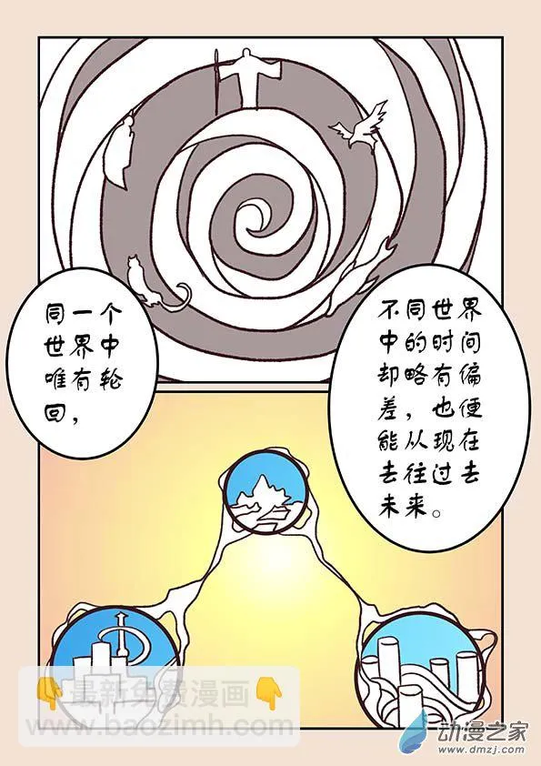 第四十四章 通天眼6 第4页
