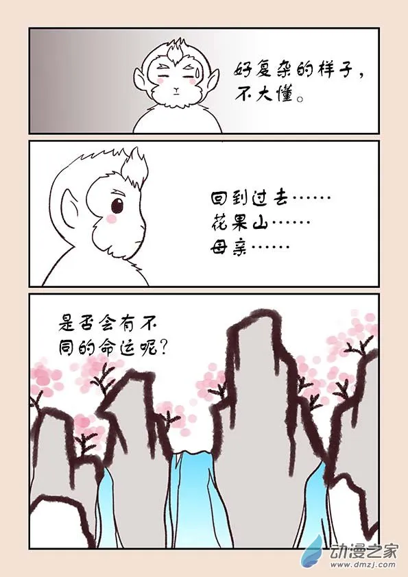 第四十四章 通天眼6 第5页