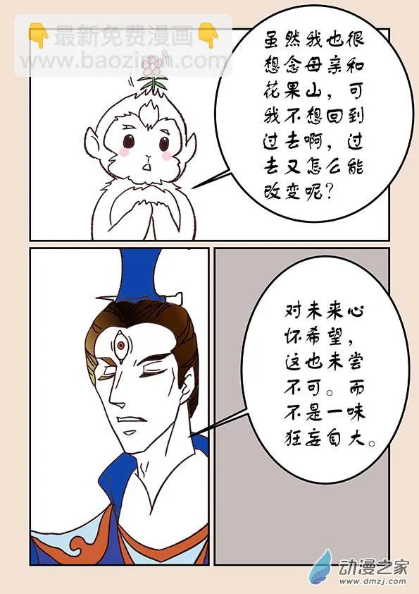 第四十四章 通天眼6 第6页