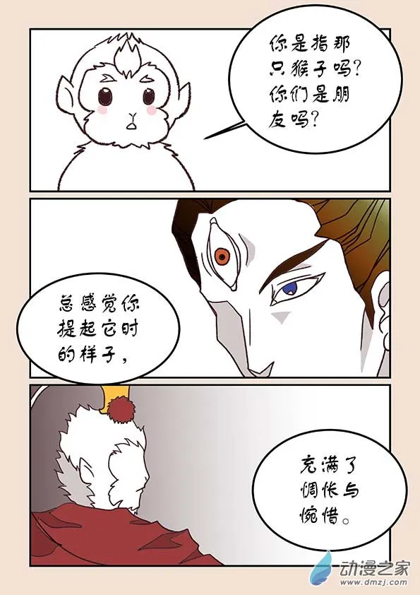第四十四章 通天眼6 第7页