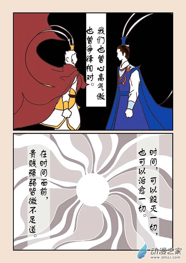 第四十四章 通天眼6 第8页