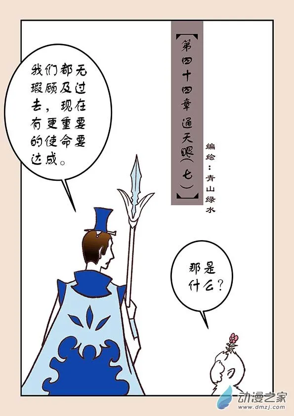 第四十四章 通天眼7 第1页