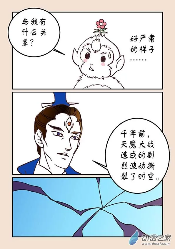 第四十四章 通天眼7 第2页