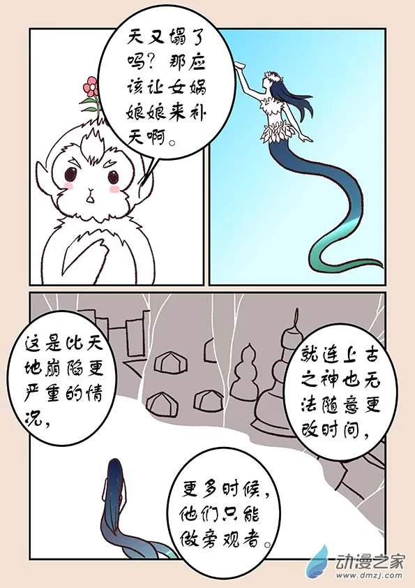 第四十四章 通天眼7 第3页