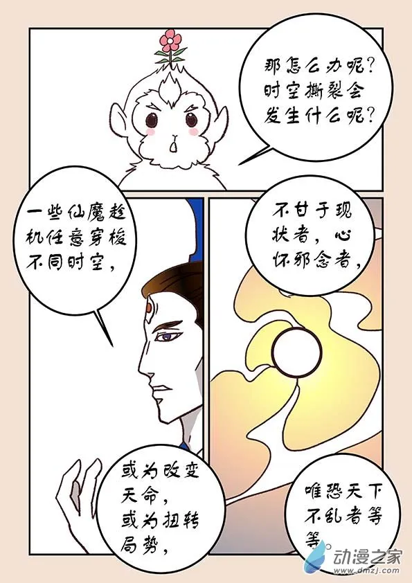 第四十四章 通天眼7 第4页