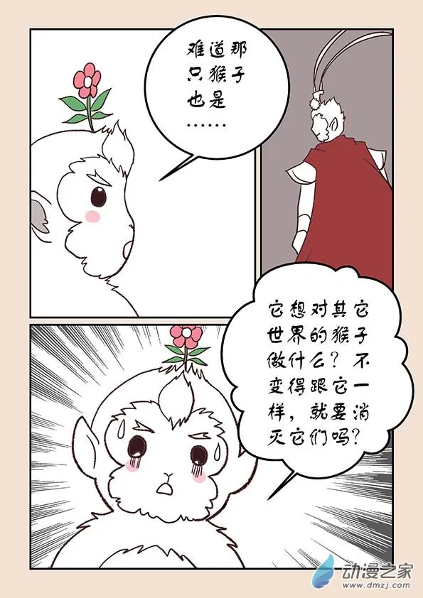第四十四章 通天眼7 第5页