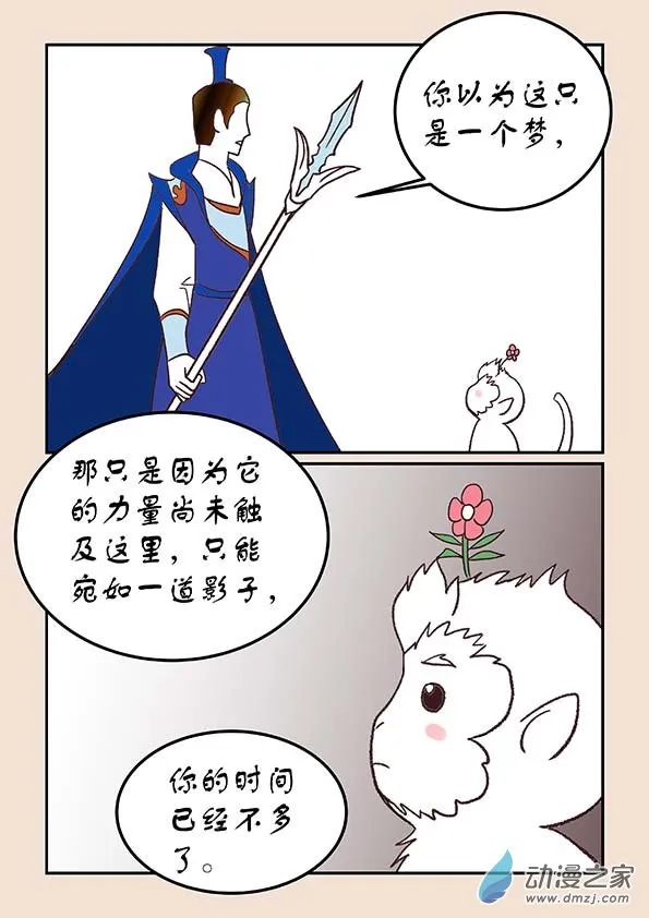 第四十四章 通天眼7 第6页