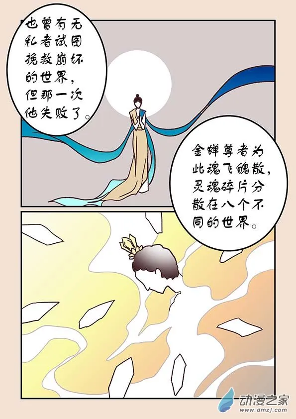 第四十四章 通天眼7 第7页
