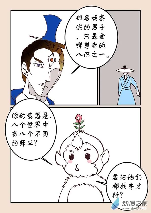 第四十四章 通天眼7 第8页