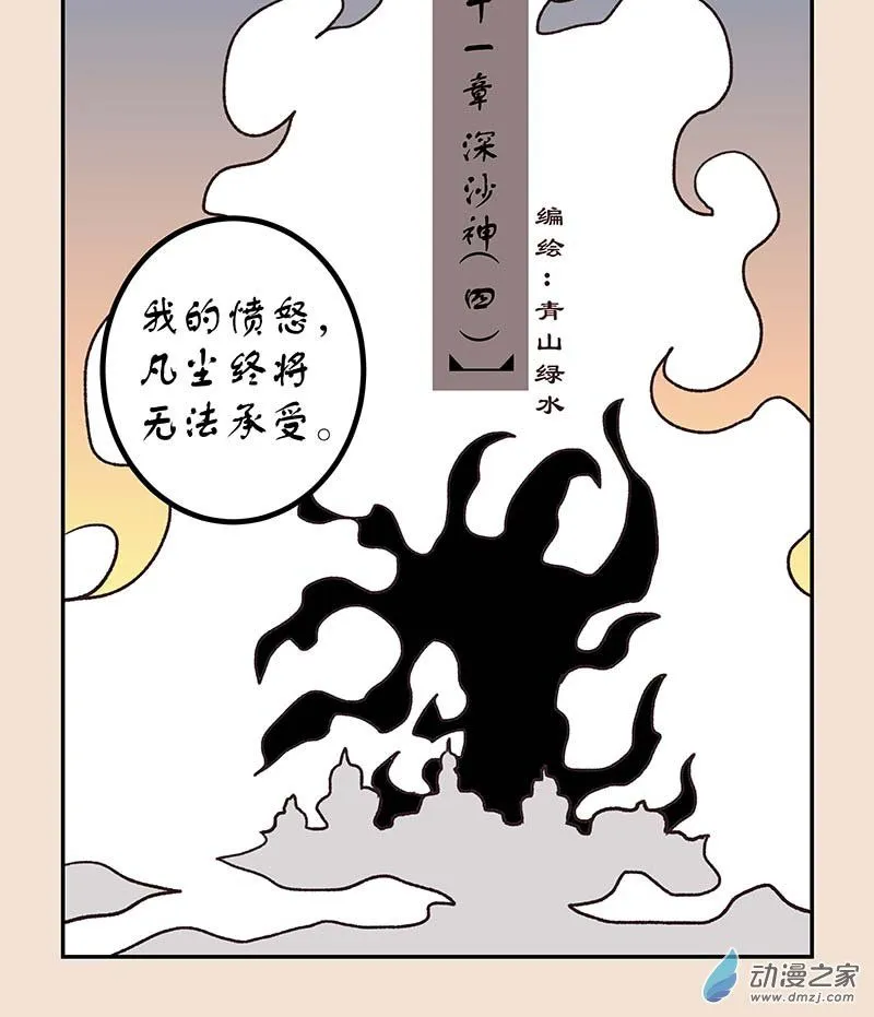 第五十一章 深沙神4 第1页