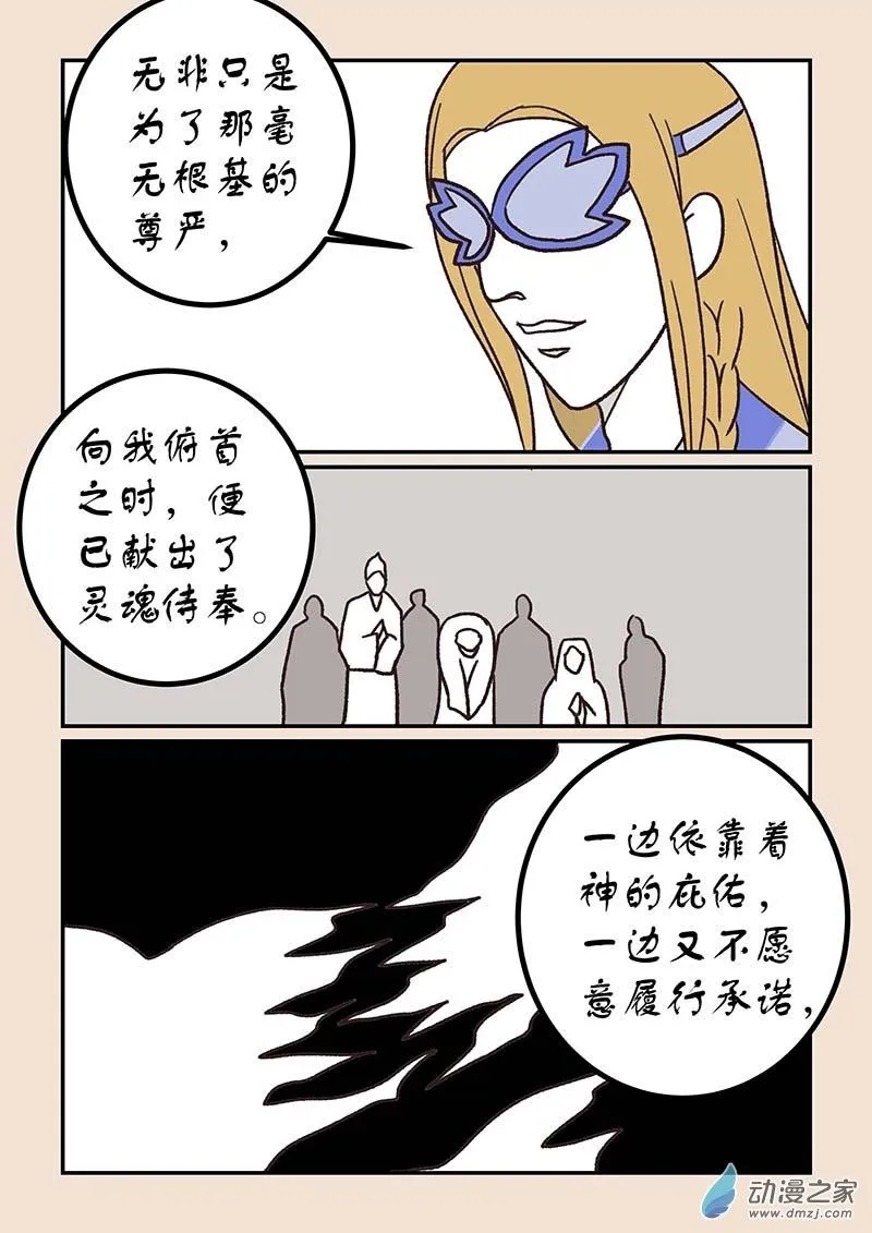 第五十一章 深沙神4 第2页
