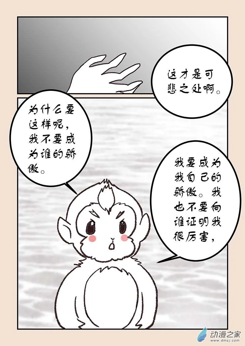 第五十一章 深沙神4 第3页