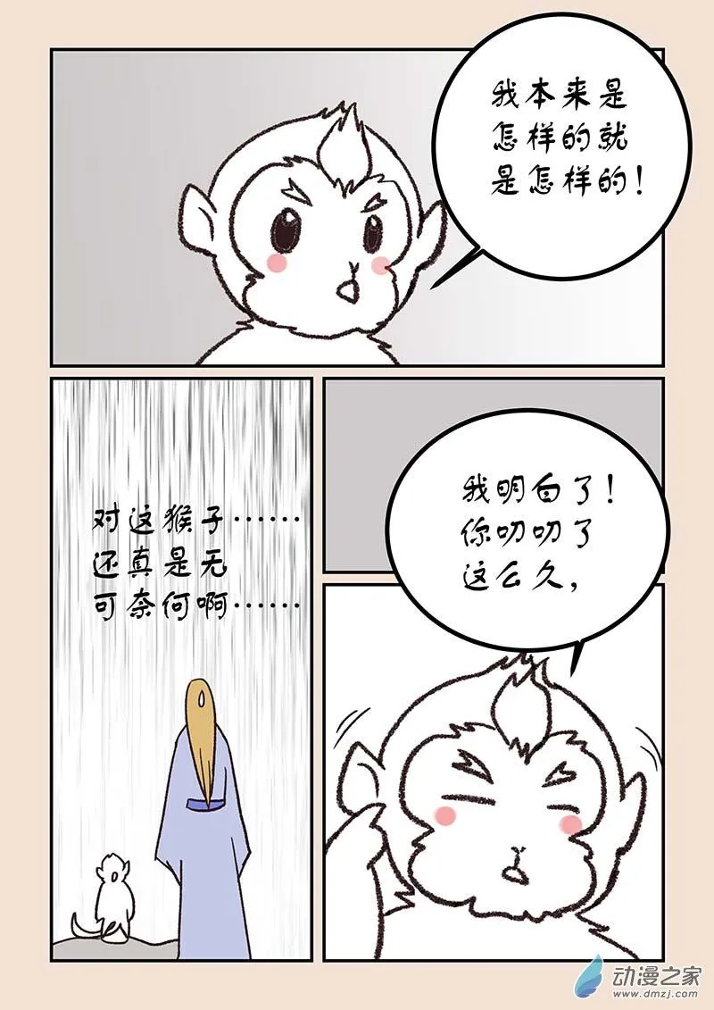 第五十一章 深沙神4 第4页