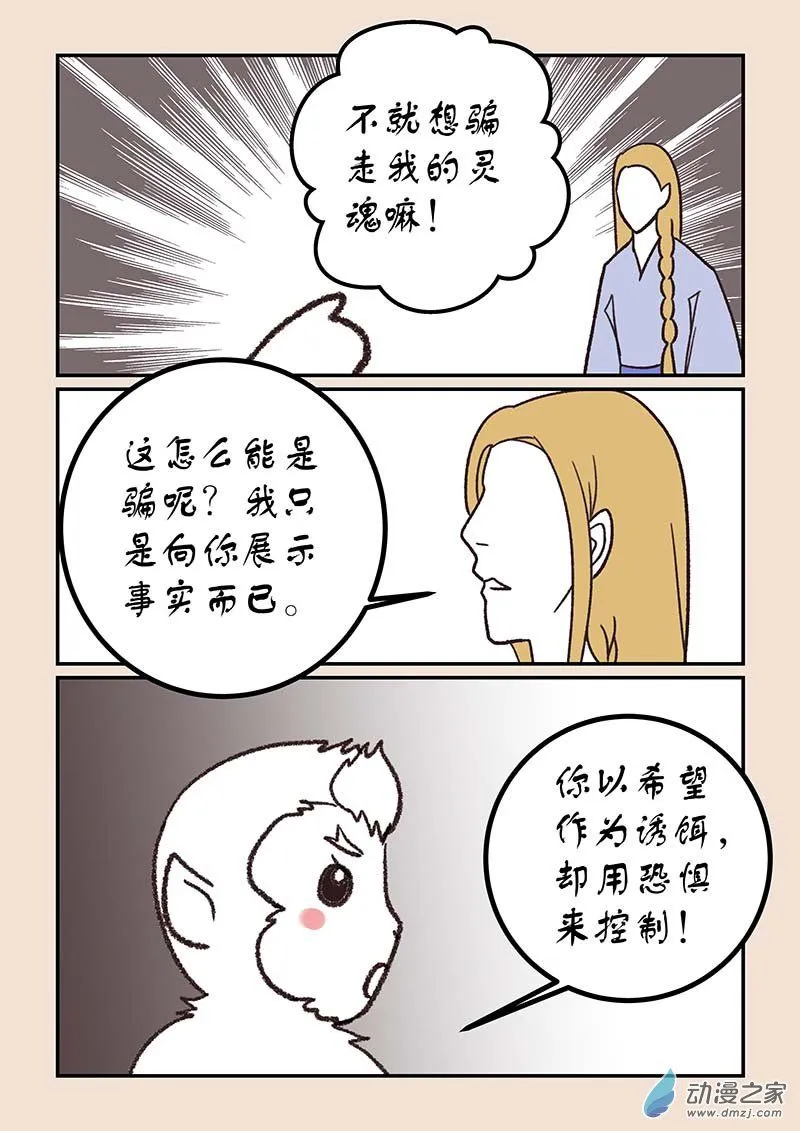 第五十一章 深沙神4 第5页