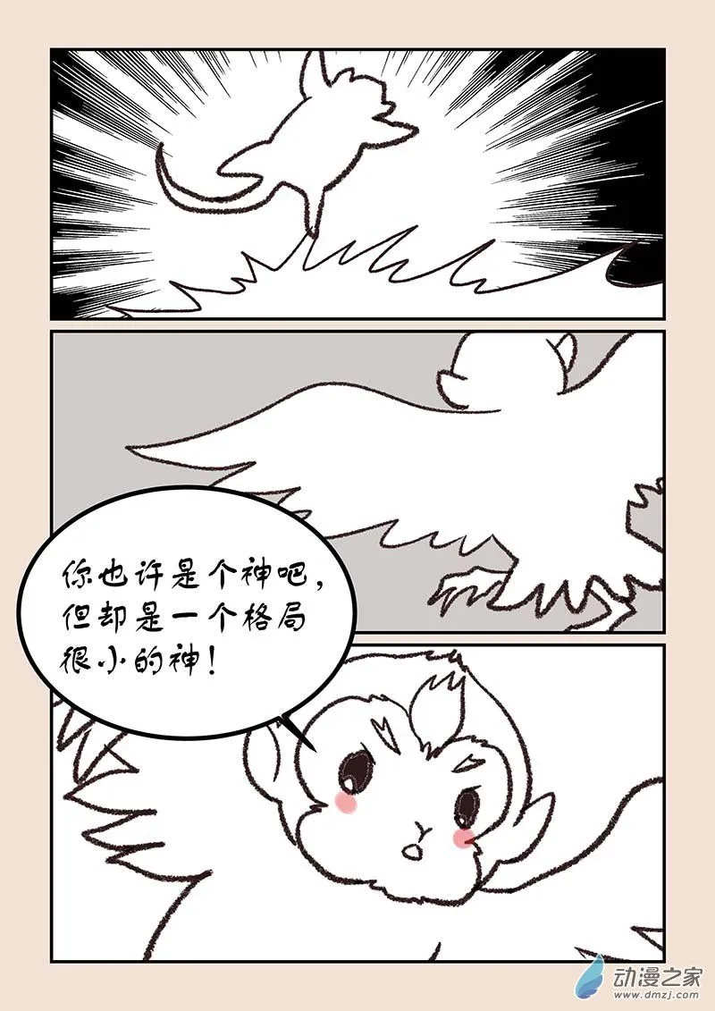 第五十一章 深沙神4 第6页