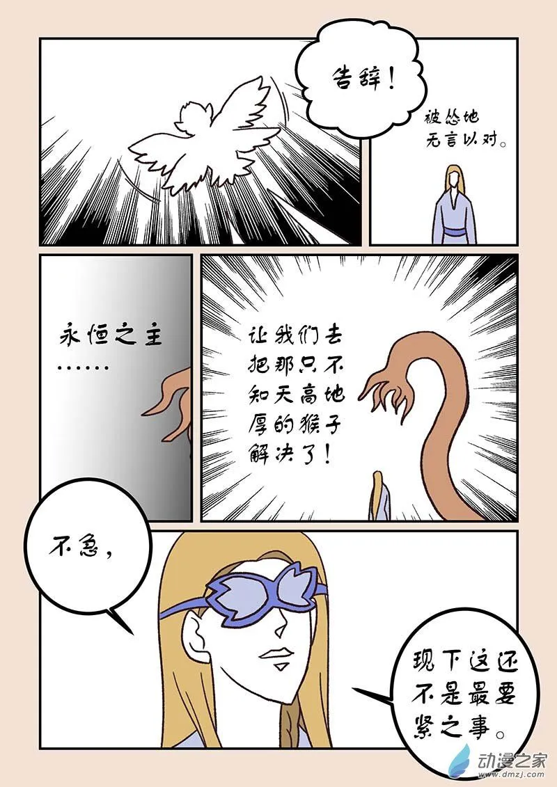 第五十一章 深沙神4 第7页