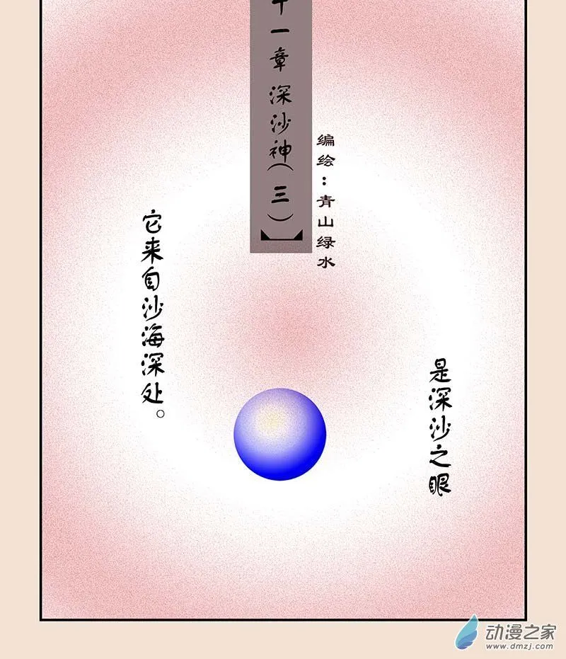 第五十一章 深沙神3 第1页