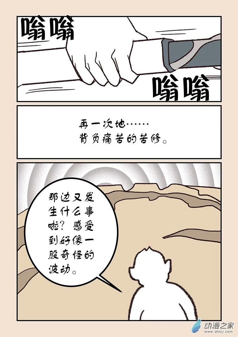 第五十一章 深沙神3 第5页