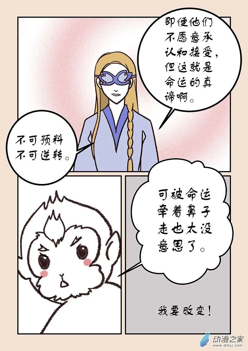 第五十一章 深沙神3 第6页