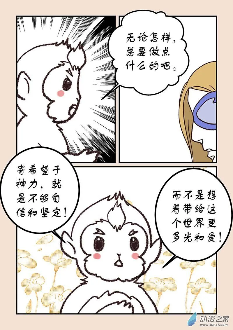 第五十一章 深沙神3 第7页