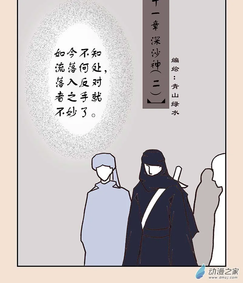 第五十一章 深沙神2 第1页