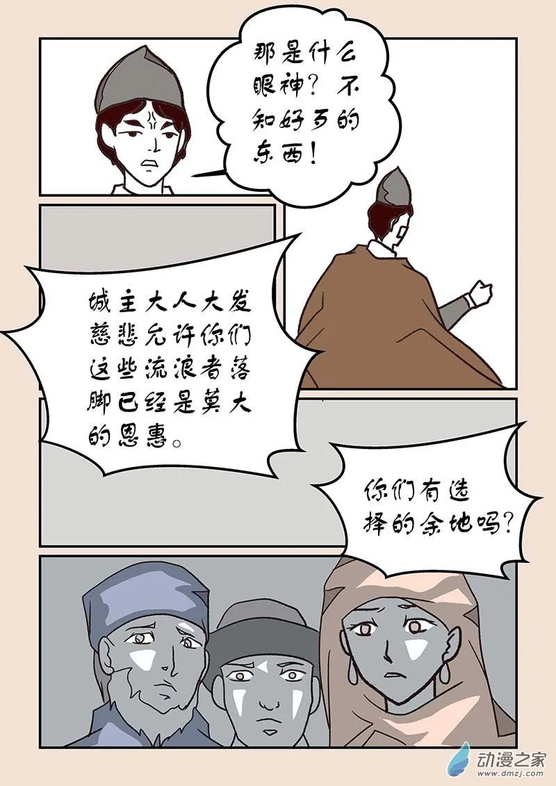 第五十一章 深沙神2 第3页