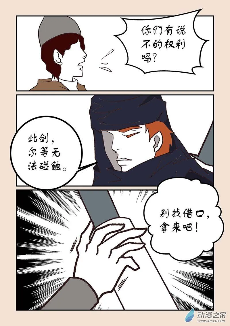 第五十一章 深沙神2 第4页