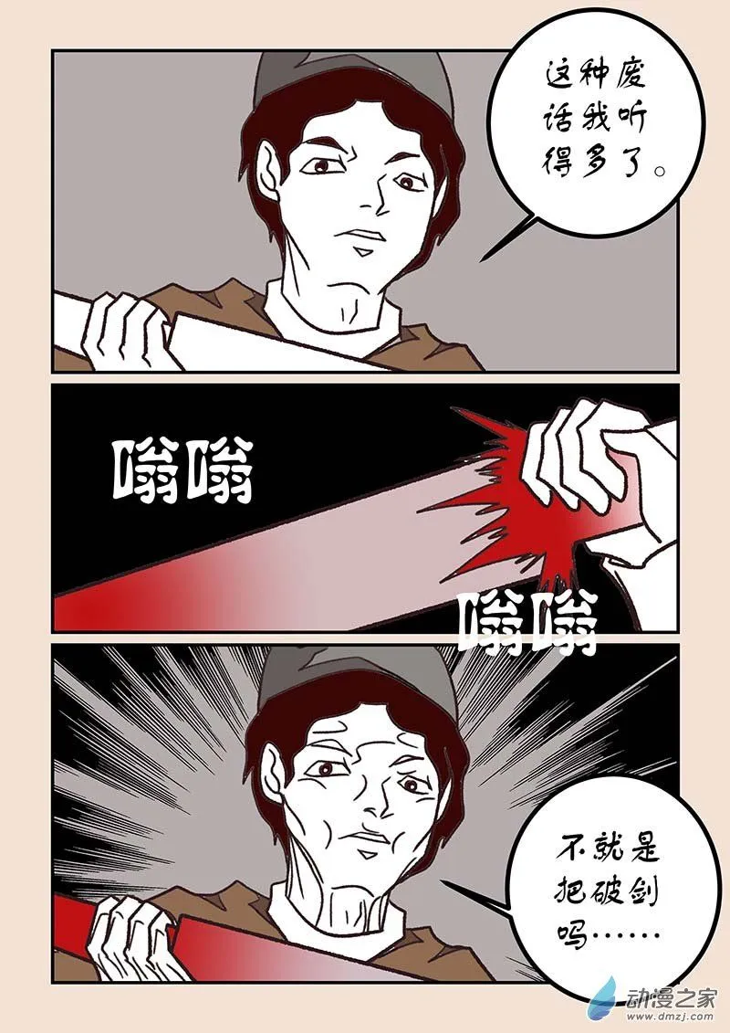 第五十一章 深沙神2 第5页