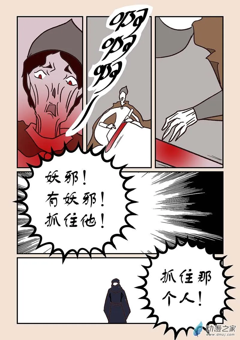第五十一章 深沙神2 第6页