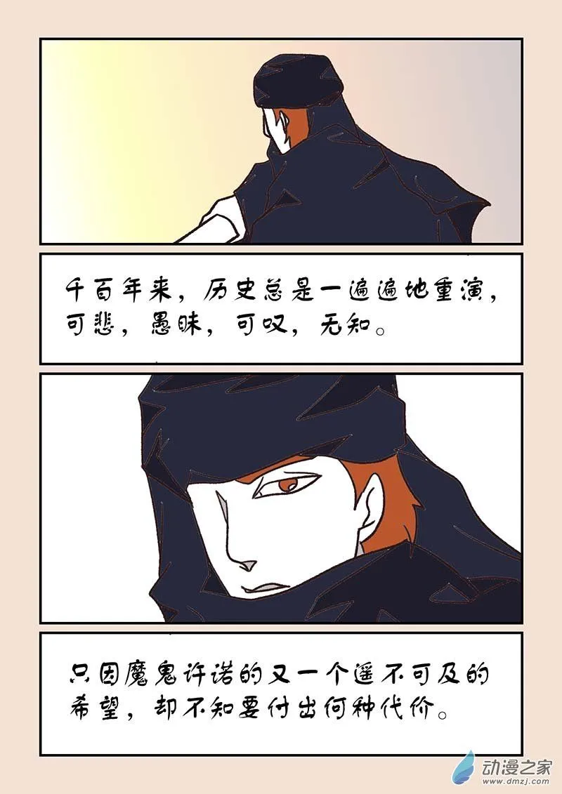 第五十一章 深沙神2 第7页